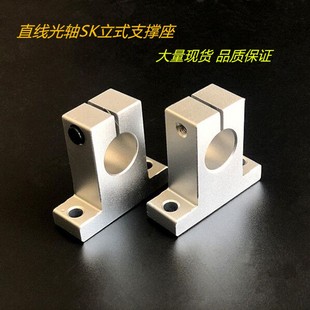 光杆固定座直线光轴立式支撑座SK8 10 12 13 16 20 25 30 35 4050