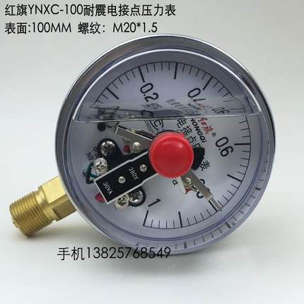 红旗YNXC-100耐震电接点压力表 充油抗震电接点压力表M20*1.5螺纹