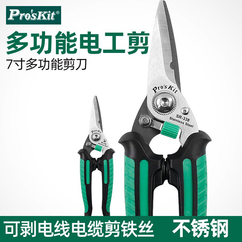 宝工不锈钢电工剪多功能家用7寸剪刀铁皮铁丝尼龙塑料钳子SR-338