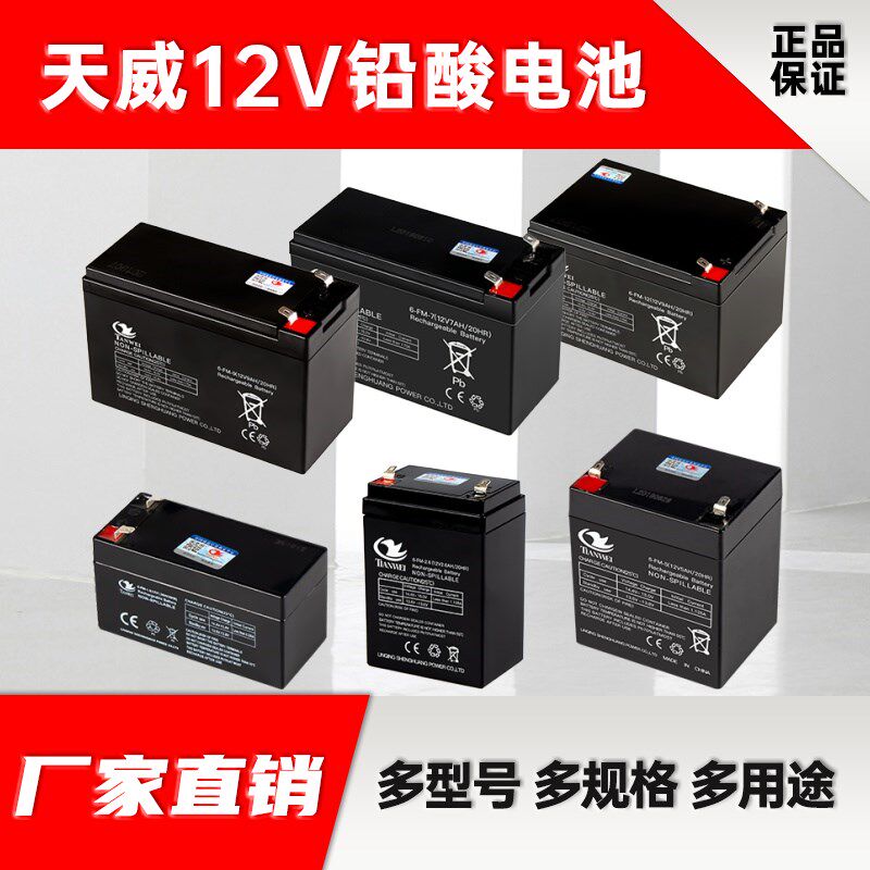 天威12V7ah铅酸蓄电池12v8v12UPS消防报警安防门禁童车喷雾器电瓶,农用物资,苗木固定器/支撑器,淘宝优惠券,粉丝福利购,淘宝优惠卷