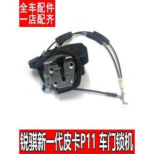适用于东风锐骐P11皮卡车门锁块锁体新一代P11前后门锁机中控马达