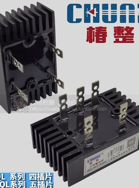 椿整QL SQL60A1600V三相单相带散热器整流桥整流器40A50A100A120A