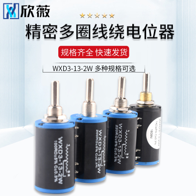 WXD3-13-2W精密多圈线绕电位器4.7k5.6k6.8k10k22k33k47k100k 103