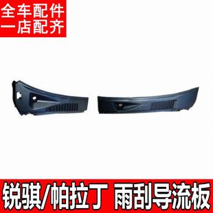 适用于郑州东风锐骐皮卡D22帕拉丁雨刮导流板机盖格栅倒流通风网w