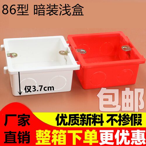 超薄37mm阻燃86型暗盒通用开关插座盒 PVC连体浅盒接线盒拼装单盒