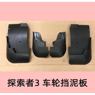 适用于广东福迪探索者2 6前后轮挡泥板车轮防溅水放水胶板塑料