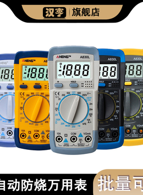 A830L小型迷你高精度数字电表万用表手持式数字万用表电流电压表