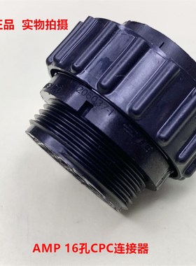 TE泰科AMP 206037-1 16孔圆形CPC航空头连接器 原装正品现货