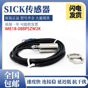 SICK德国施克西克接近开关IME18-08BPSZW2S/12NPSZW2K/05BPSZC0S