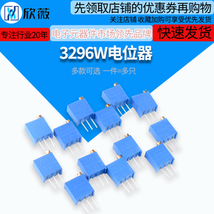 3296W电位器100R200500欧1K2K5K10K20K50K100K500K1M兆可调电阻