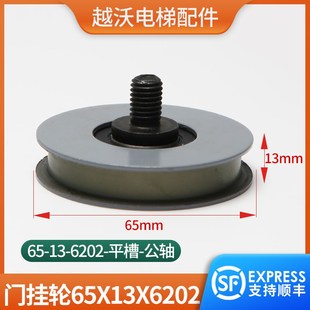 电梯门挂轮65*13*6202RS适用西子奥的斯轿门杭州西奥门挂板配件