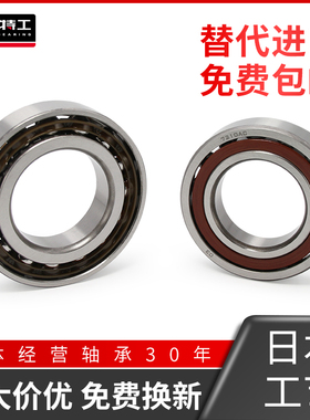 角接触球轴承7216 7217 7218 7219 7220 7221 7222 7224 7226 B