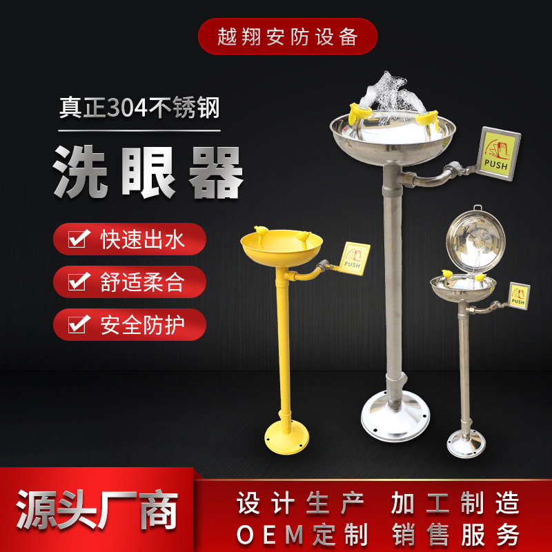 包邮验厂洗眼器全304不锈钢立式,复合,工业用壁挂越翔全场包邮,金属材料及制品,金属罐/桶/瓶,淘宝优惠券,粉丝福利购,淘宝优惠卷
