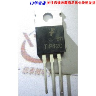 三极管 TIP42C TO-220 达林顿管 晶体
