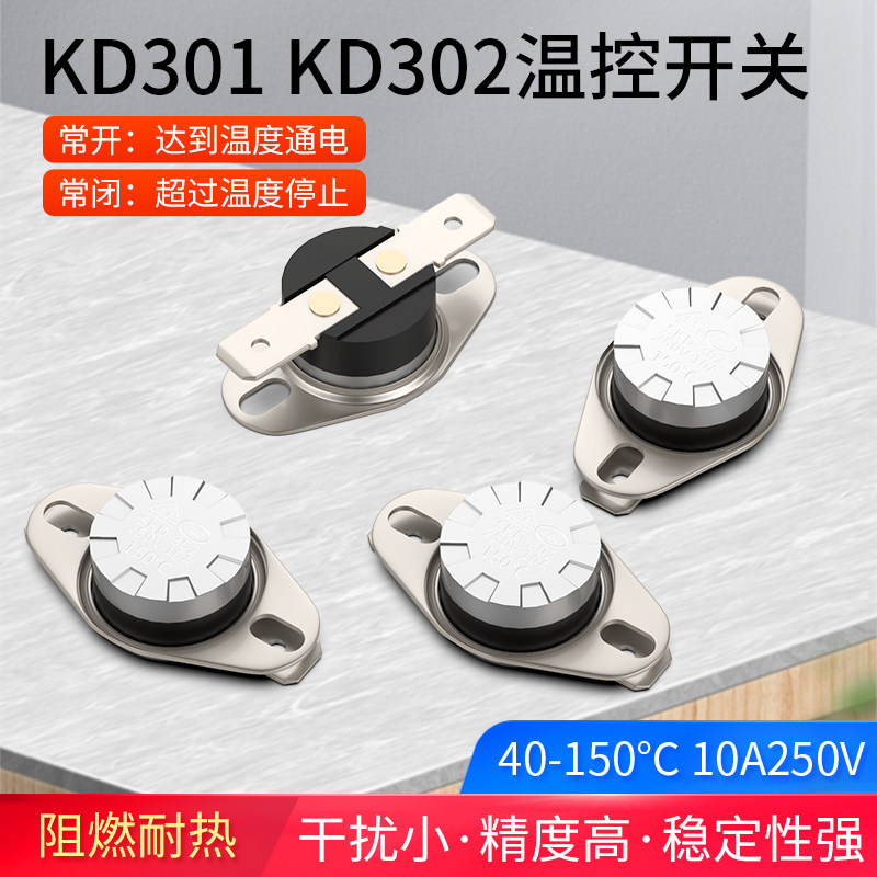 KSD301 302温控开关温度控制器常闭常开40 50 60度10A 16A/250V