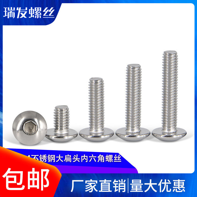 304不锈钢内六角螺丝大扁头螺钉伞头蘑菇半圆头螺丝M4M5M6,纺织面料/辅料/配套,服装加工设备,淘宝优惠券,粉丝福利购,淘宝优惠卷