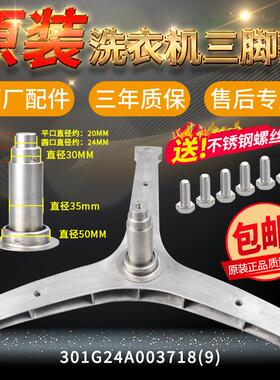 三洋洗衣机三脚架WF90BIS565S/BHIS565S/BHIW865W/BW865W轴承配件