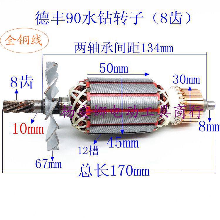 适德丰90水钻转子8齿博深90/110工程水钻转子电机电动工具配件