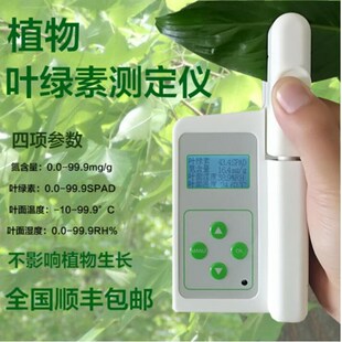 叶绿素测定仪植物营养检测仪叶面无损氮含量测量仪手持式测试仪器