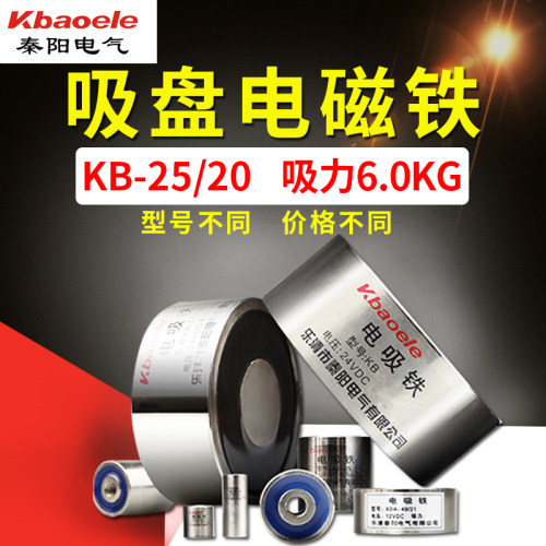 电磁铁吸盘KB-P25/20吸力6公斤DC24v12v直流微型圆型冲床电吸铁