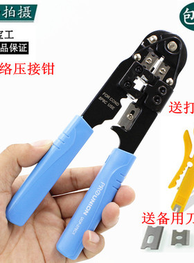 宝工8P水晶头网线钳网路网线压接钳五六类多功能压线钳UCP-376CX