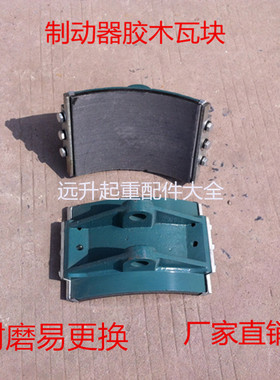 制动器瓦块YWZ电力液压制动器刹车瓦块 制动器卡装式胶木摩擦片