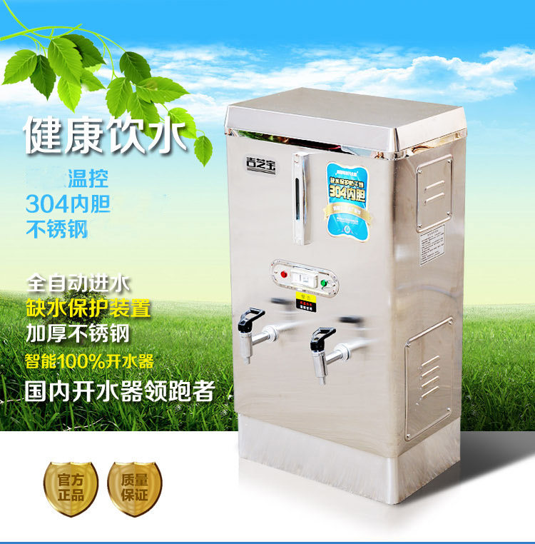 正品吉芝鑫节能发泡9KW商用开水器 电开水炉 茶水炉热水供应机