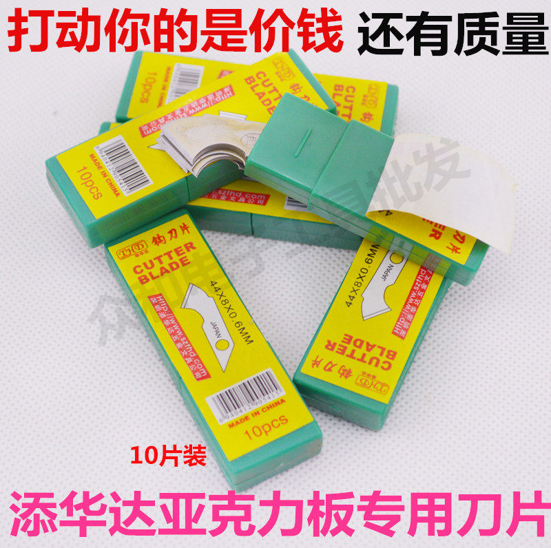 勾刀片/0.6mm钩刀刀片/亚克力板 ABS 有机玻璃专用刀片,标准件/零部件/工业耗材,输送带/传送带,淘宝优惠券,粉丝福利购,淘宝优惠卷