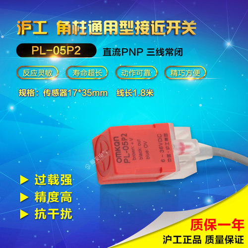 沪工 方型接近开关 PL-05P2 PNP直流三线常闭 正品保证