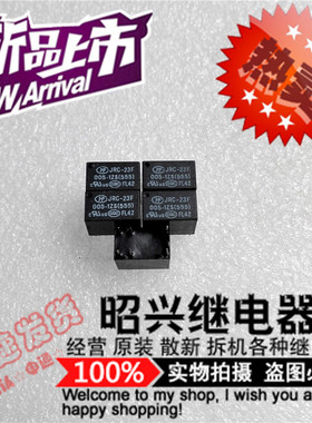 全新现货JRC-23F 005-1ZS 宏发转换HFD23 005-1ZS  G5V-1-DC5V