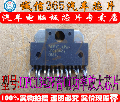 UPC1342V 音响功率放大芯片IC 诚信专营 集成  现货