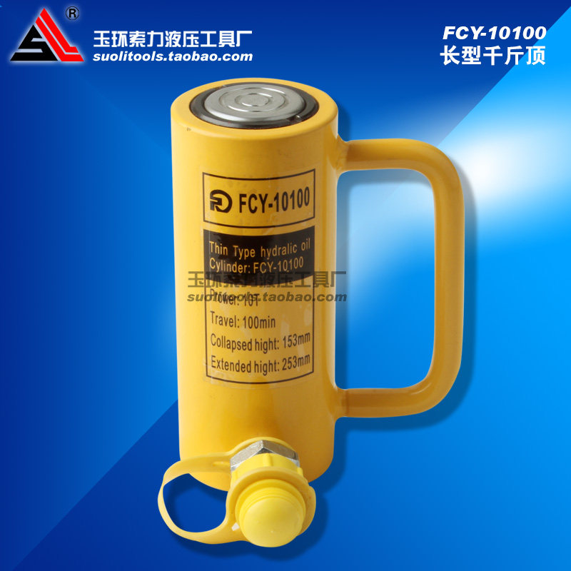 长型千斤顶FCY-10100 车载手动千斤顶 电动液压千斤顶 10T100mm