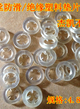 钻尾螺丝防滑 防水四角塑料平垫片 绝缘垫片 塑胶垫片 塑料垫圈