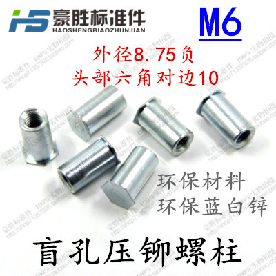 镀环保锌BSO盲孔压铆螺柱 压铆螺母柱压铆件M6*6-M6*35外径8.75负