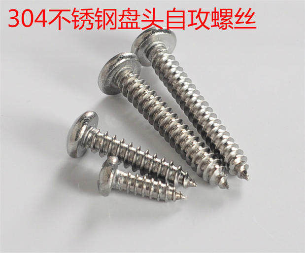 不锈钢304圆头/盘头自攻螺丝钉m2.9*6.5/9.5/13/16/19/22/25/35,纺织面料/辅料/配套,服装加工设备,淘宝优惠券,粉丝福利购,淘宝优惠卷