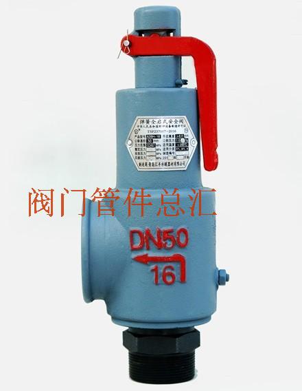 青岛汇丰DN40 1寸半弹簧全启式安全阀/A28H-16丝扣安全阀检验可过