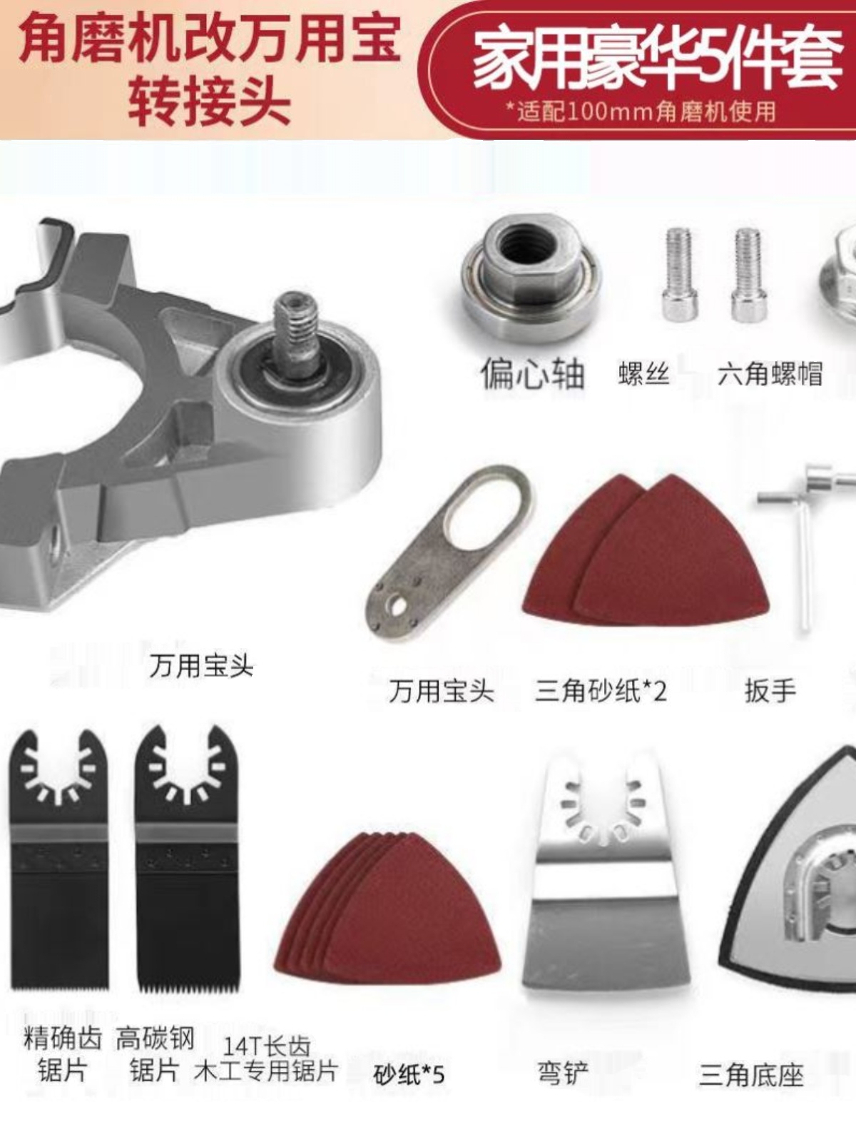 销新疆包邮角磨机改装多用宝转换头木工工具大全变切割机配件大库