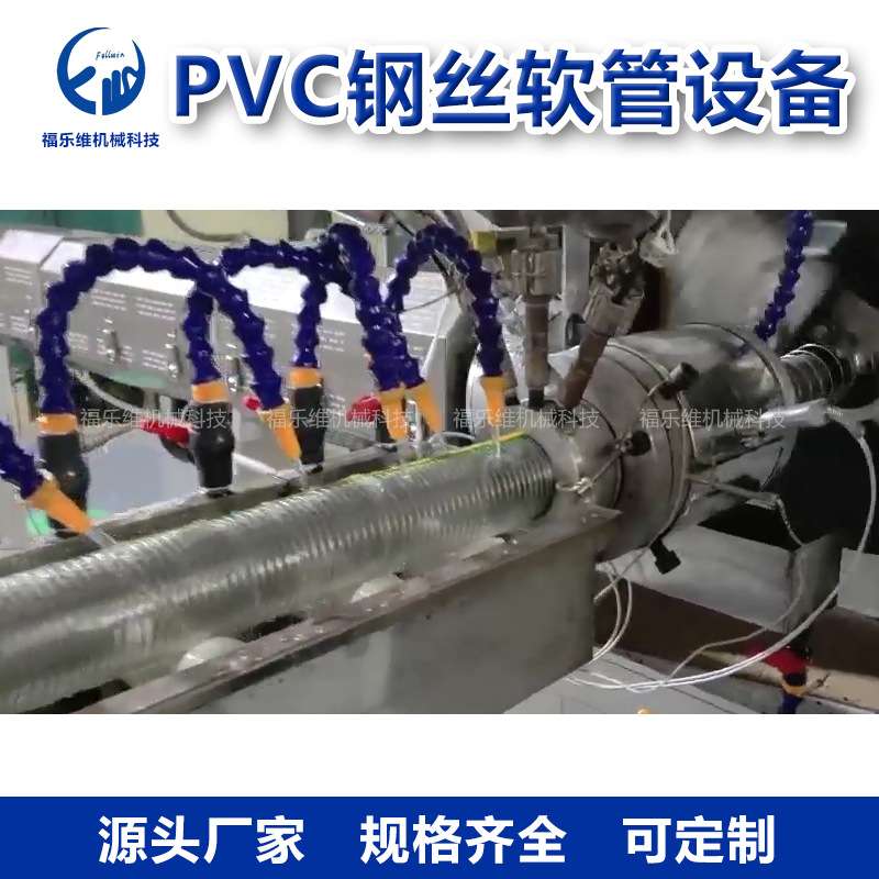 厂家直销pvc钢丝软管生产线螺旋增强软管生产线pvc塑料软管挤出机