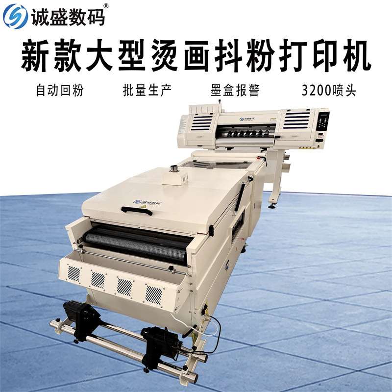 诚盛数码自动喷墨DTF打印机彩色T恤数码印花柯式白墨烫画抖粉打印