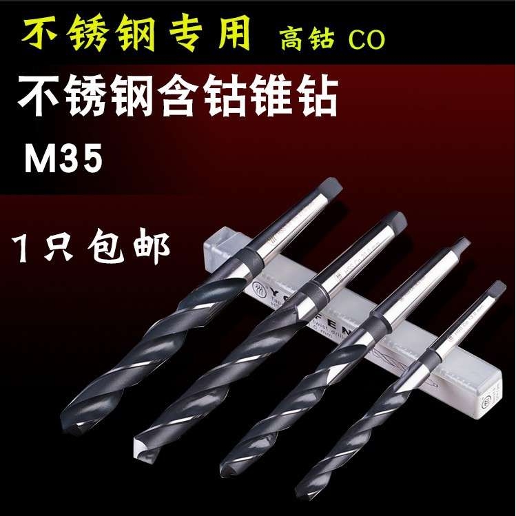 含钴锥柄麻花钻/不锈钢钻头13-60mm/含钴钻头/高钴锥钻M35