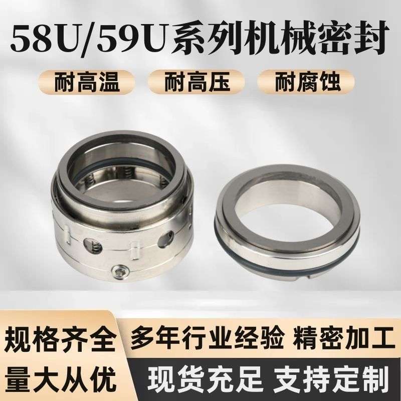 机械密封59U-20/25/30/35/40/45/50/55/60 化工泵密封件水封轴封