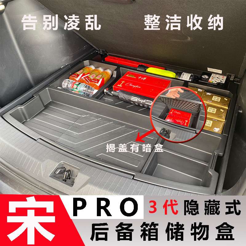 BYD比亚迪宋Pro后备箱储物盒收纳魔盒填平露营床车加改装升级