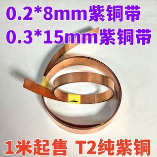 大单体T2紫铜连接片紫铜带18650 21700动力电池点焊紫铜片铜带条