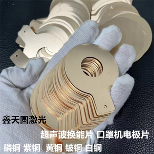 超声波换能器电极片0.25 0.3磷铜片 黄铜 紫铜陶瓷导电片电极片