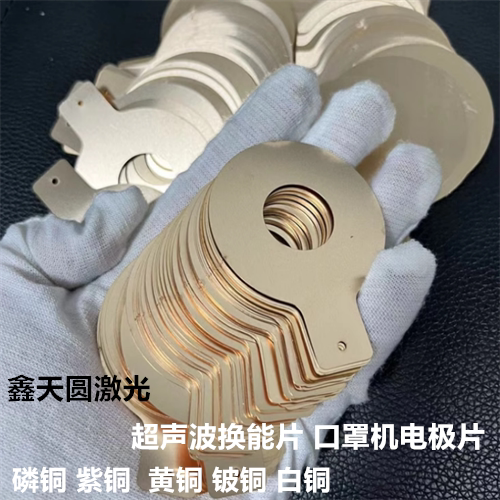 超声波换能器电极片陶瓷导电片