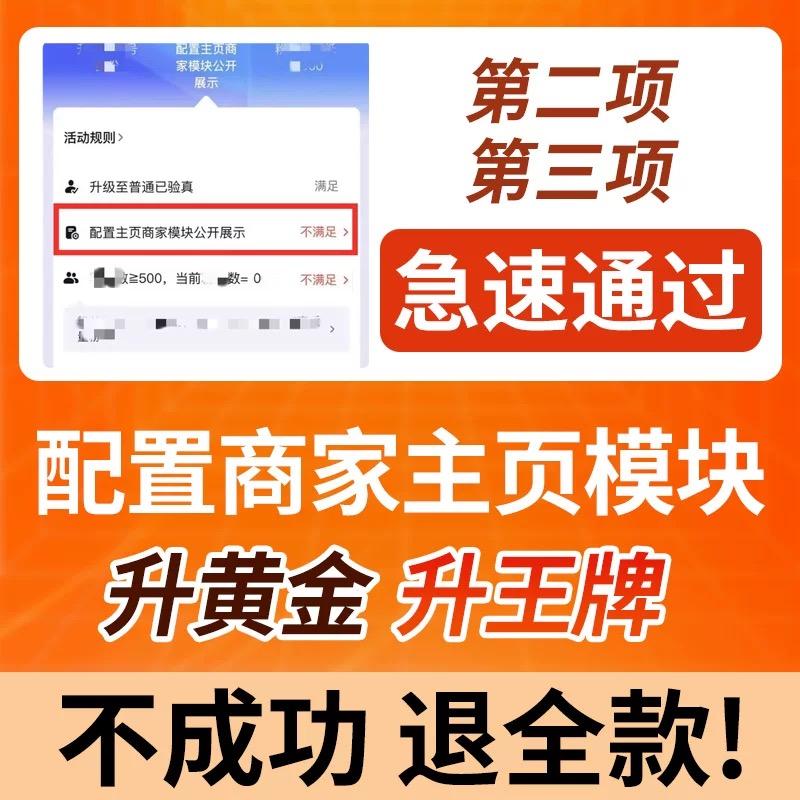 抖音蓝v企业号 改名商家配置主页商家模块公开展示不满足