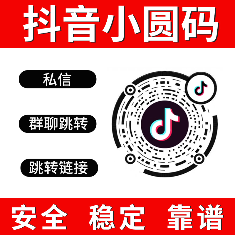 抖音小圆码制作私信卡片跳转直播小风车自动回覆