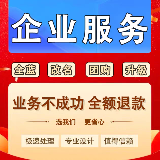 抖音蓝v企业号 改名商家配置主页商家模块公开展示不满足