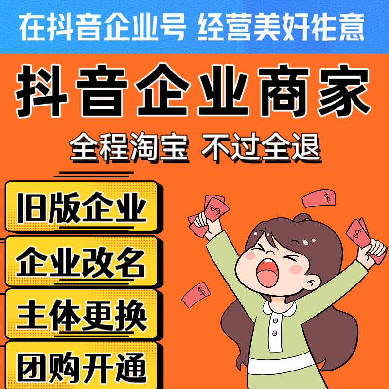 抖音蓝v企业号 改名旧版商家配置主页商家模块公开展示不满足