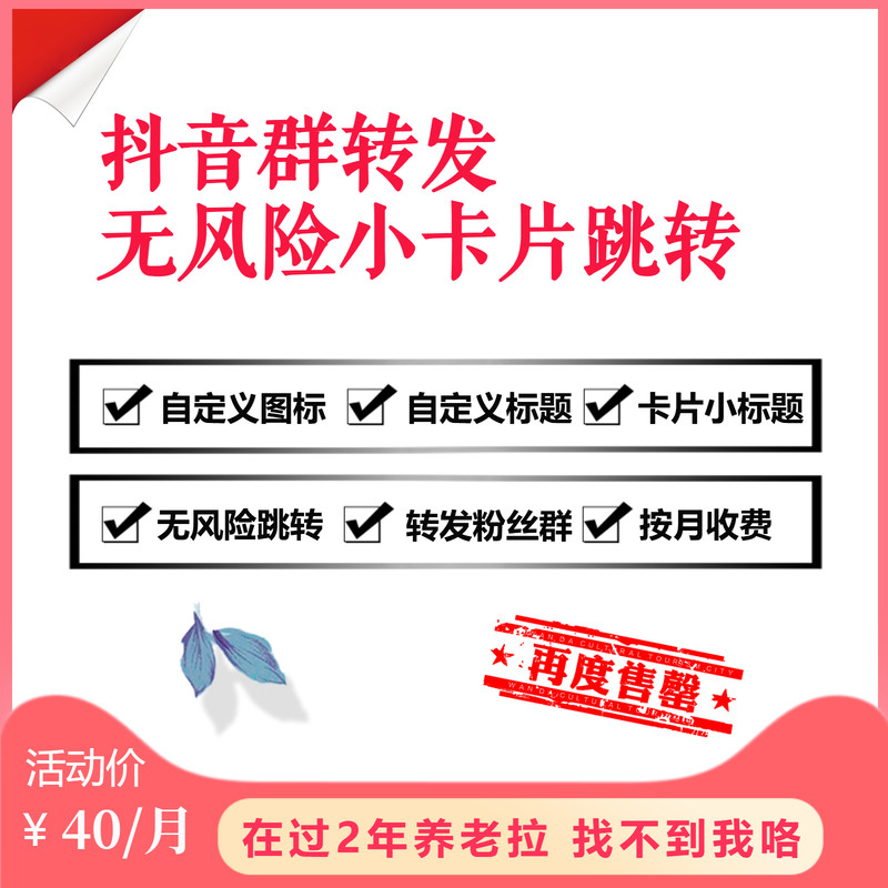 抖音群转发小卡片分享跳转外链抖音私信无风险卡片跳转微信企业号